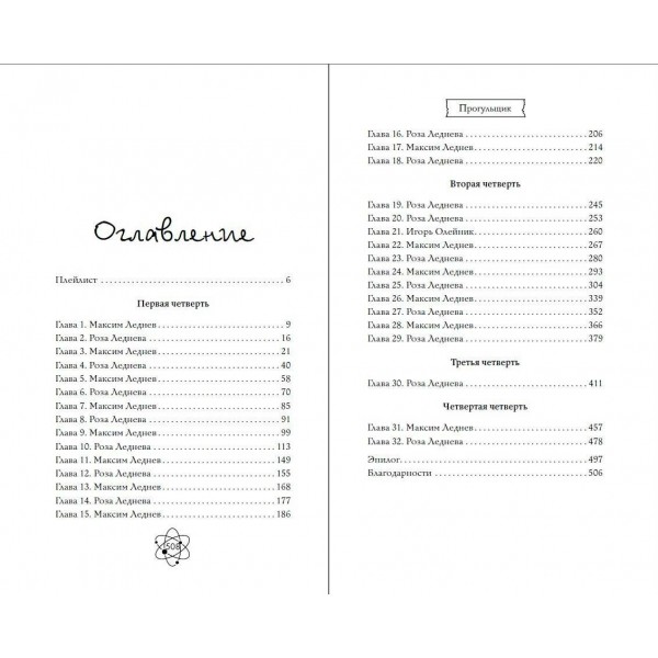 Шипы первой любви. Прогульщик. Э. Грин