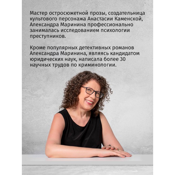 Дебютная постановка. Том 2. А. Маринина
