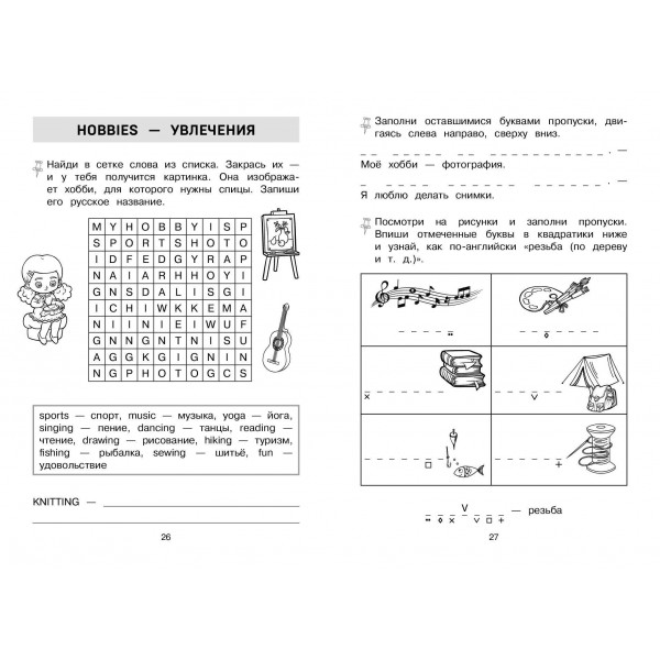 Запоминаем английские слова. Тренажер для 3 класса. С.Чернецов-Рождественский Эксмо Запоминаем английские слова. Тренажер для 3 класса. С.Чернецов-Рождественский Эксмо