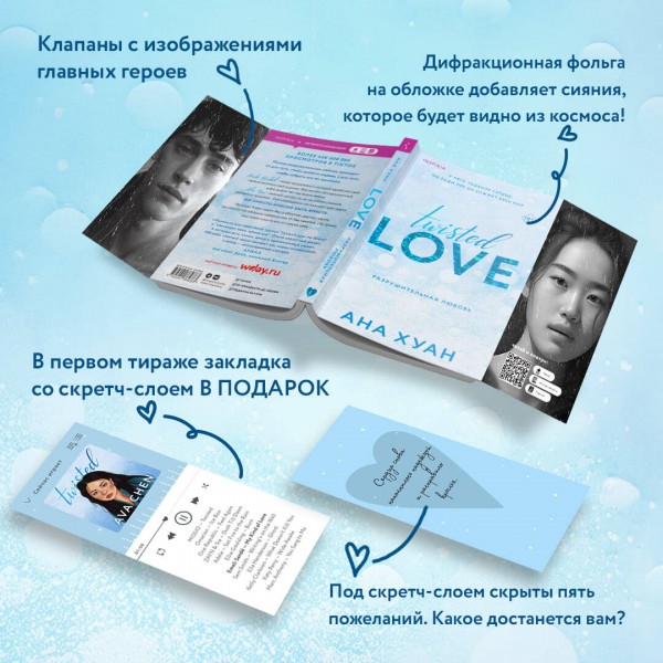 Разрушительная любовь. А. Хуан