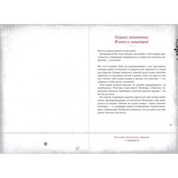 Злая книга. М. Мист