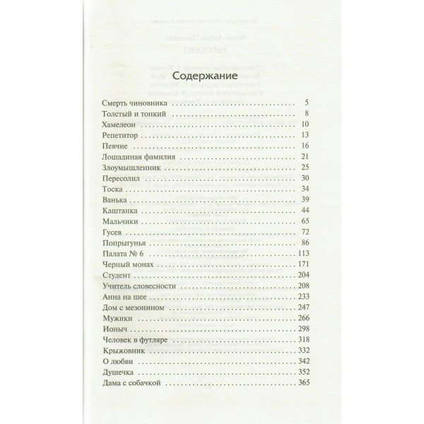 Рассказы. Чехов А.П.