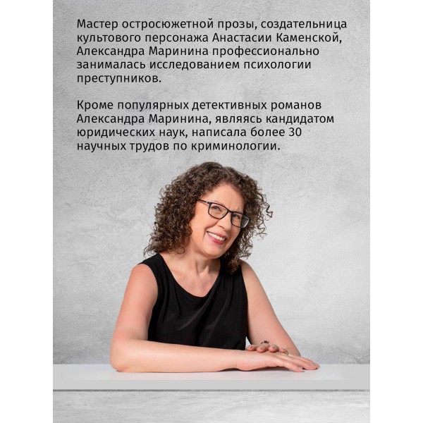 Дебютная постановка. Том 1. А. Маринина