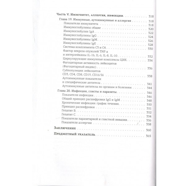 Расшифровка анализов: лабораторная диагностика. Вялов С.С.