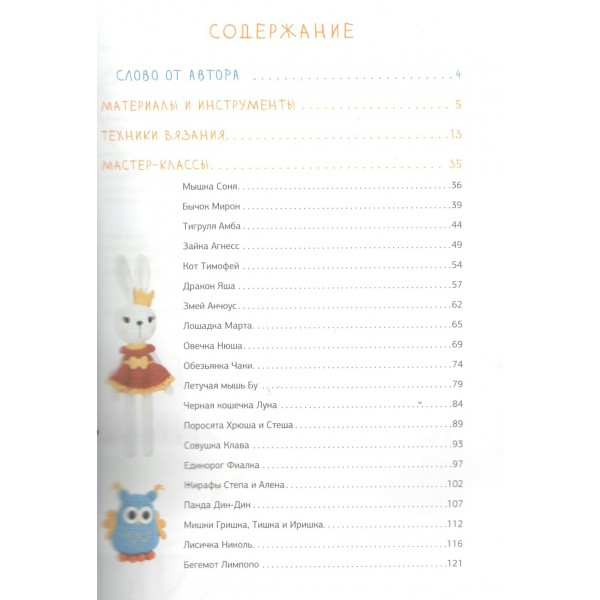 Амигуруми для всех и каждого. Т. Ярковая Амигуруми для всех и каждого. Т. Ярковая