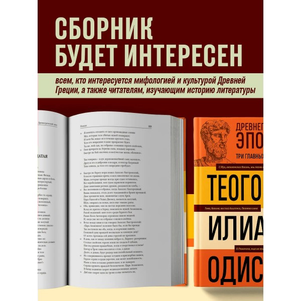 Древнегреческий эпос. Илиада. Одиссея. Теогония. Гомер