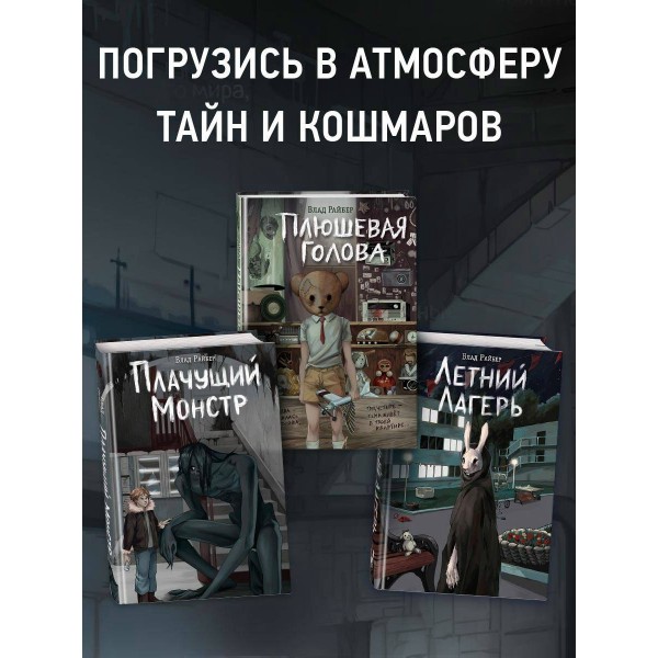 Потусторонний город. В. Райбер
