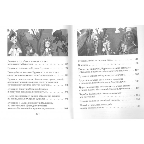 Золотой ключик, или Приключения Буратино. Толстой А.Н. Золотой ключик, или Приключения Буратино. Толстой А.Н.