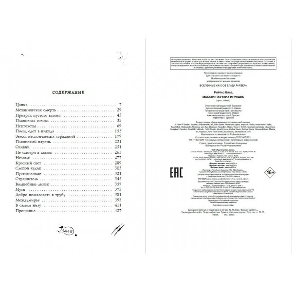 Магазин жутких игрушек. В. Райбер