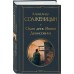 Один день Ивана Денисовича. Рассказы. Солженицын А.И.