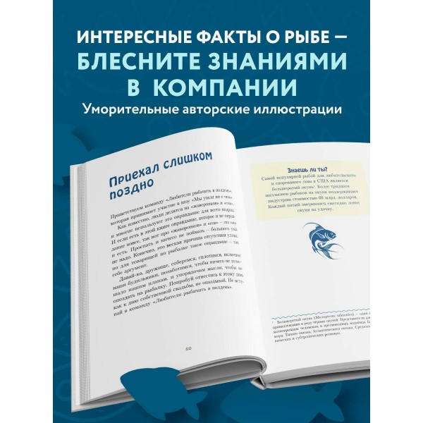 Я дурею с этих баек. Невыдуманные истории о неудачной рыбалке. Д. Шифрин