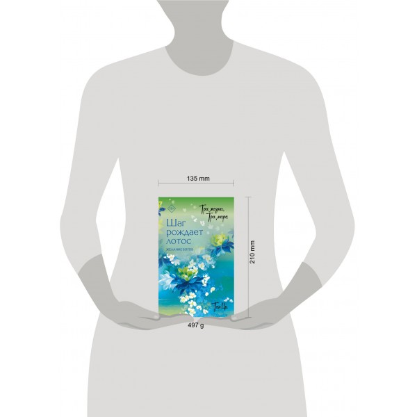 Три жизни, три мира: Шаг рождает лотос. Желание богов. Ци Тан