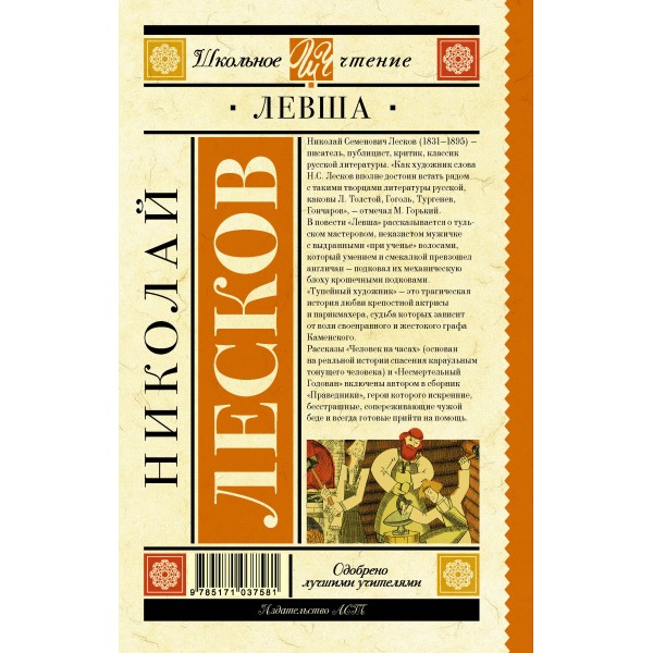 Левша. Лесков Н.С.