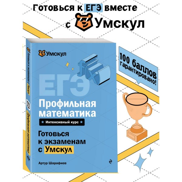 ЕГЭ. Профильная математика. Справочник. А. Шарафиев Эксмо ЕГЭ. Профильная математика. Справочник. А. Шарафиев Эксмо