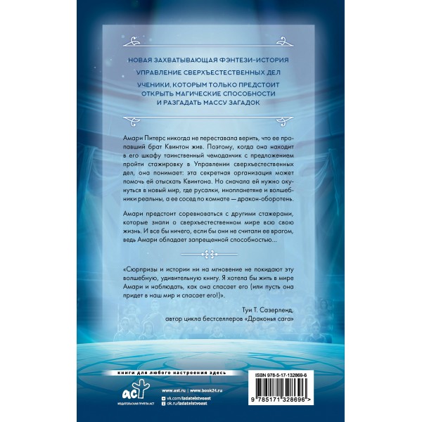Амари и Братство ночи. Алстон Б.