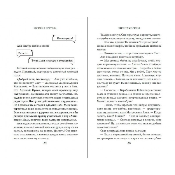 Шепот Морены. Кретова Е.В.