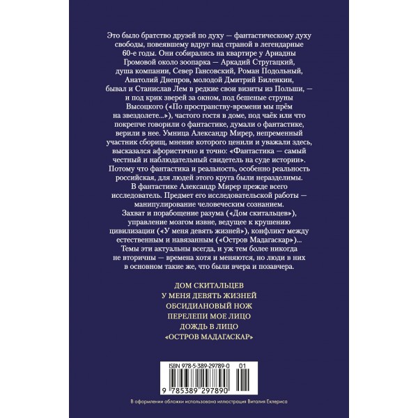 Дом скитальцев. А. Мирер Дом скитальцев. А. Мирер