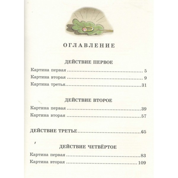 Двенадцать месяцев. Маршак С.Я. Двенадцать месяцев. Маршак С.Я.