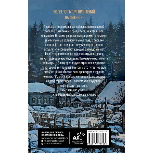 Тайга заберет тебя. А. Косталь