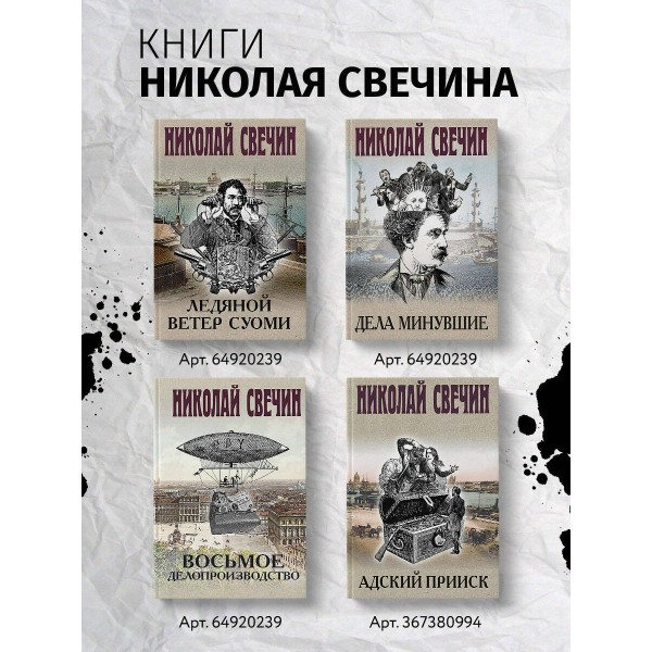 Секретные люди. Н. Свечин