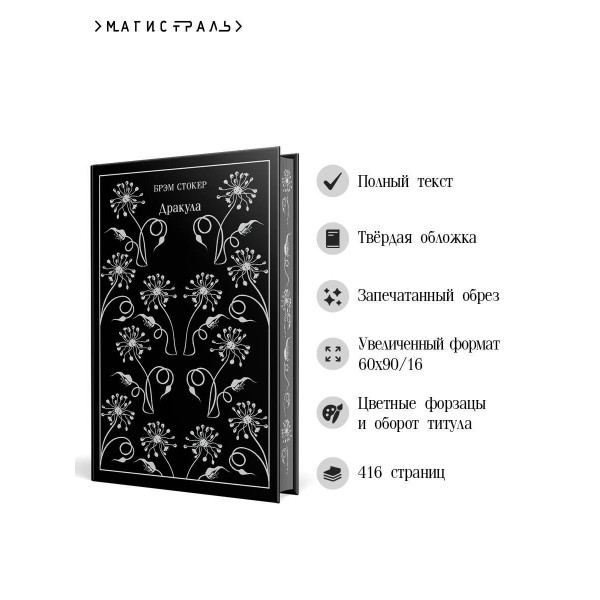 Дракула. Б. Стокер