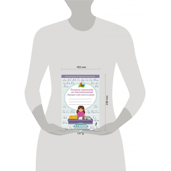 Тетрадь-тренажер по чистописанию: переходим с узкой строчки на широкую. 2025. Тренажер. АСТ Тетрадь-тренажер по чистописанию: переходим с узкой строчки на широкую. 2025. Тренажер. АСТ