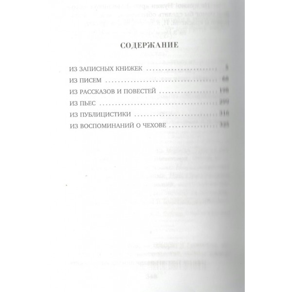 Краткость — сестра таланта. Чехов А.П. Краткость — сестра таланта. Чехов А.П.