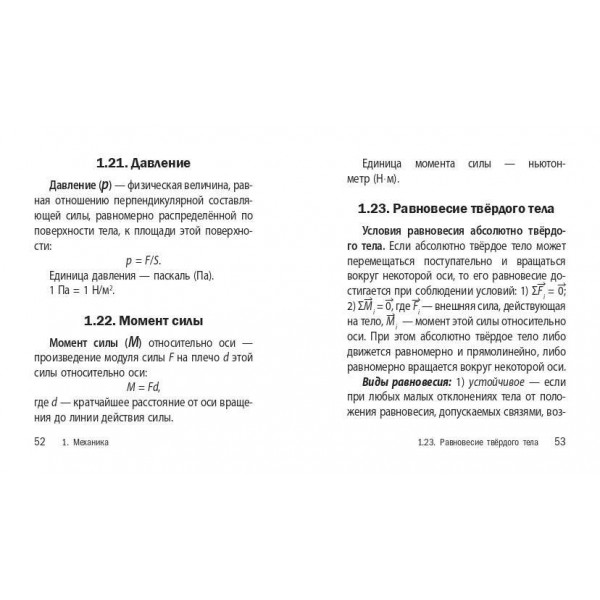 Физика. Карманный справочник. 7 - 11 классы. ЕГЭ, ОГЭ и ВПР. Справочник. Наумчик В.Н. Эксмо