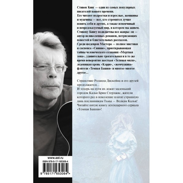 Волки Кальи. С. Кинг