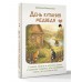 День купания медведя. С большой любовью из маленькой деревни о задушевных посиделках, котах-заговорщиках и месте, где не кончается лето. В. Николаева
