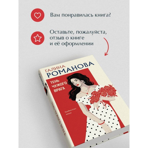 Тень чужого врага. Романова Г.В. Тень чужого врага. Романова Г.В.