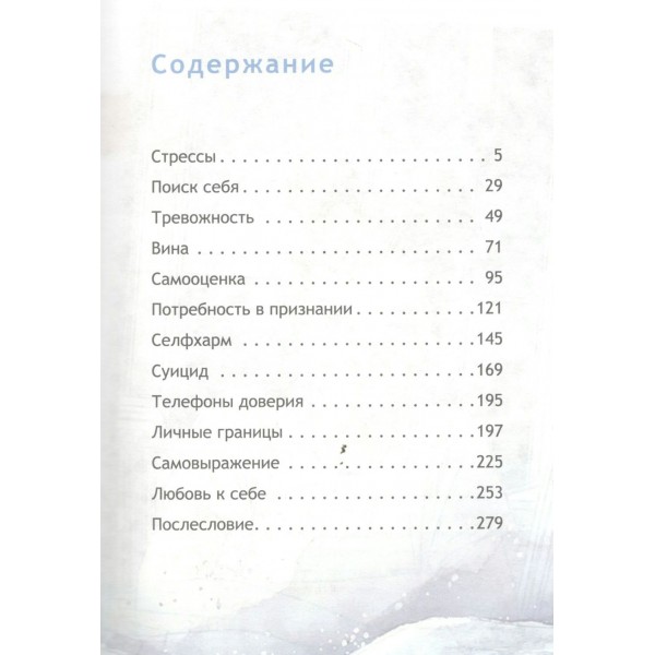 Ты и твой мир. Подростковые проблемы, о которых не говорят вслух. ПапаТамерлан