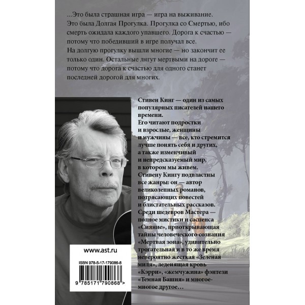 Долгая Прогулка. Кинг С.