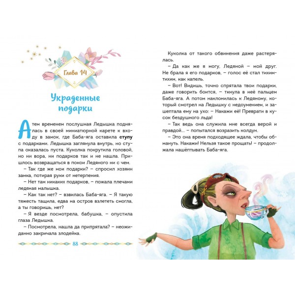 Царевны. Аленка и живая вода. Н. Каменских