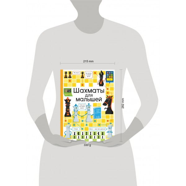 Шахматы для малышей. К. Дэйнес