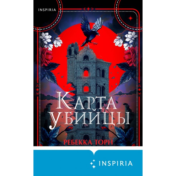 Карта убийцы. Р. Торн