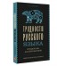 Трудности русского языка. Справочник для школьников. Алексеев Ф.С.