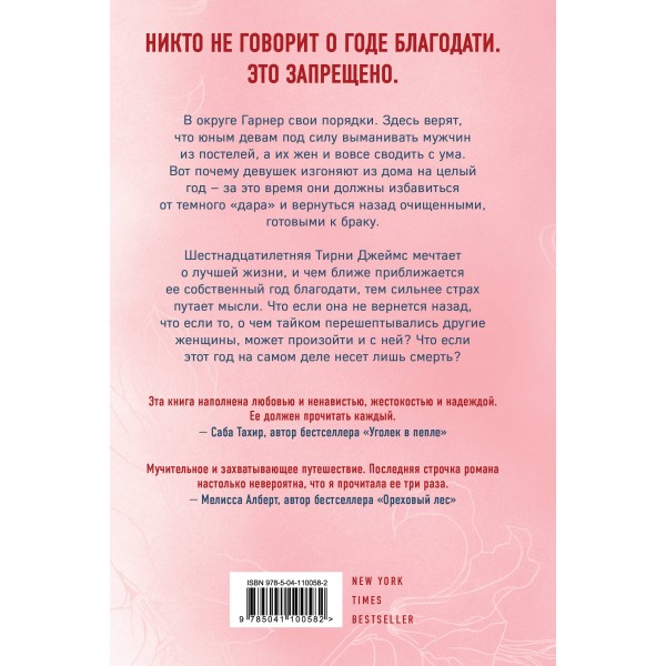 Год благодати. К. Лиггетт
