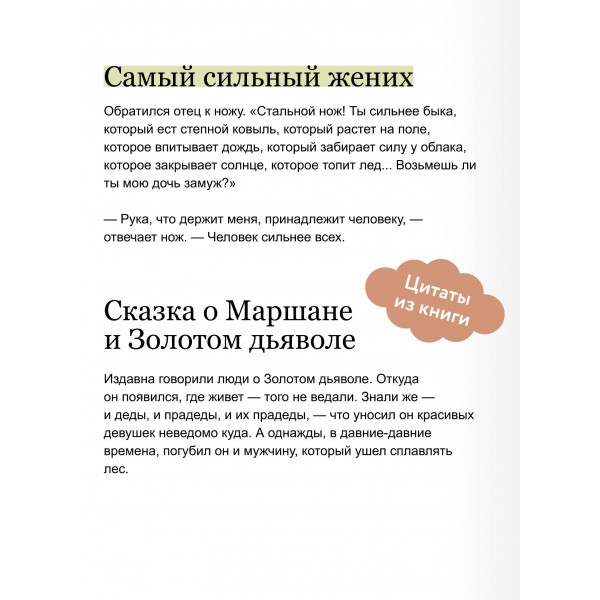Сказки народов Поволжья. 