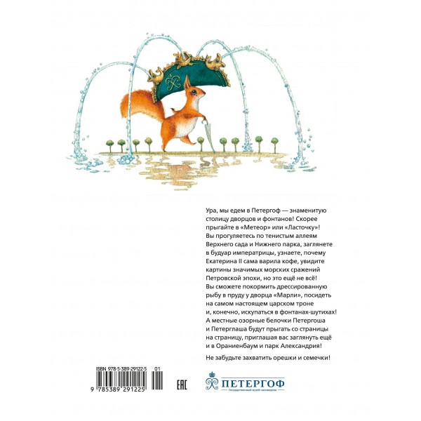 Прогулки по Петергофу. Усачев А.А.