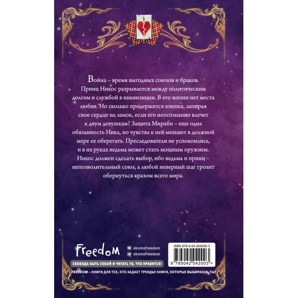 Избранные тьмой. О. Кобцева
