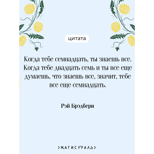 Вино из одуванчиков. Подарочное издание. Р. Брэдбери Вино из одуванчиков. Подарочное издание. Р. Брэдбери