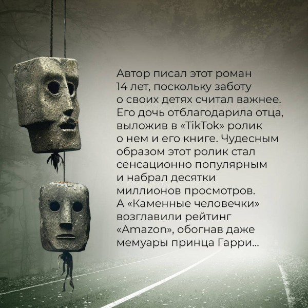 Каменные человечки. Л. Ричардс