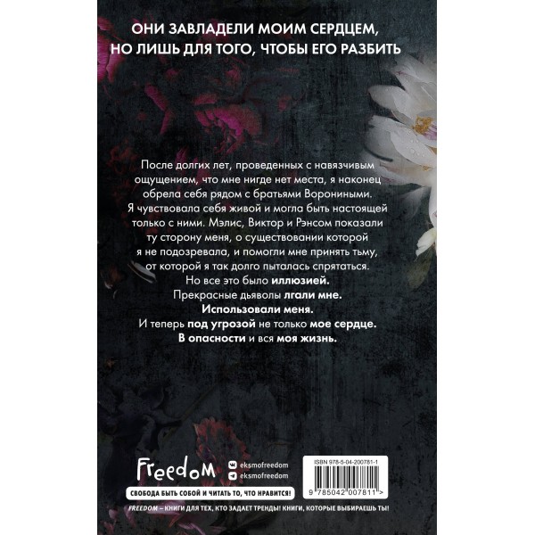 Прекрасные дьяволы. Е. Эшвуд