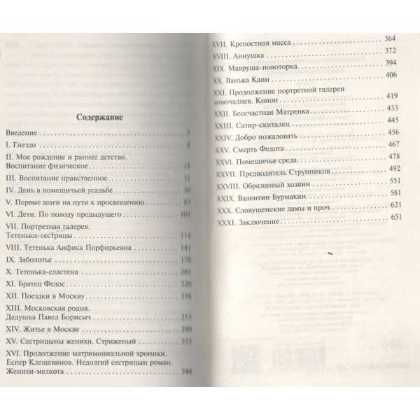 Пошехонская старина. Салтыков-Щедрин М.Е. Пошехонская старина. Салтыков-Щедрин М.Е.