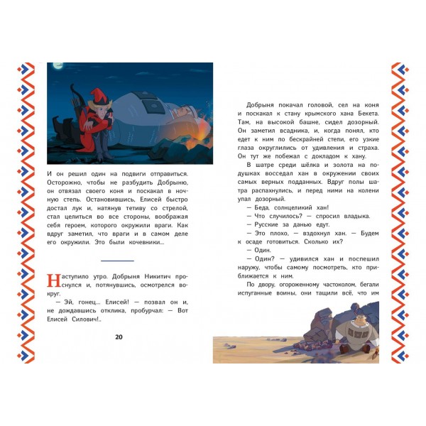 Три богатыря. Добрыня Никитич и Змей Горыныч. 