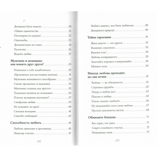 Бархатная книга. Мудрые истории о любви, дружбе и счастье, которые дарят тепло и вдохновение. Кирьянова А.В.