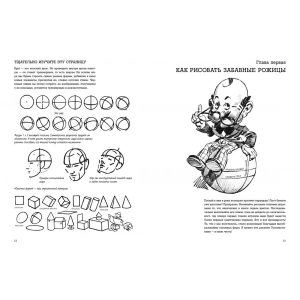 Рисунки карандашом. Самый легкий способ научиться рисовать. Э. Лумис