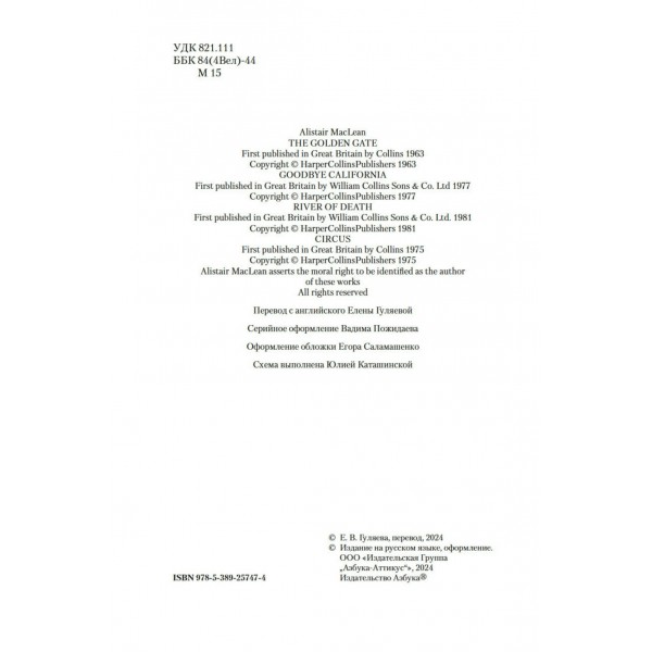 Золотые Ворота. А. Маклин