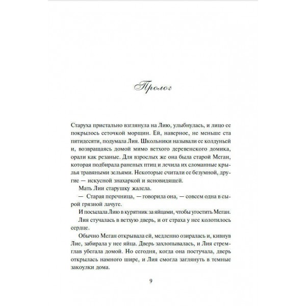 Тайная красота. Л. Райли